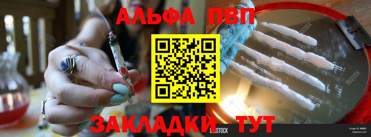 купить наркотики цена  Альфа ПВП мука  Вход с VPN  A PVP СК  Кстово  Alfa_PVP мука 
