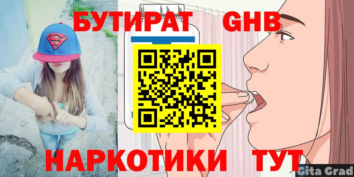 Бутират  БУТИРАТ буратино  Вход с VPN  Кстово 