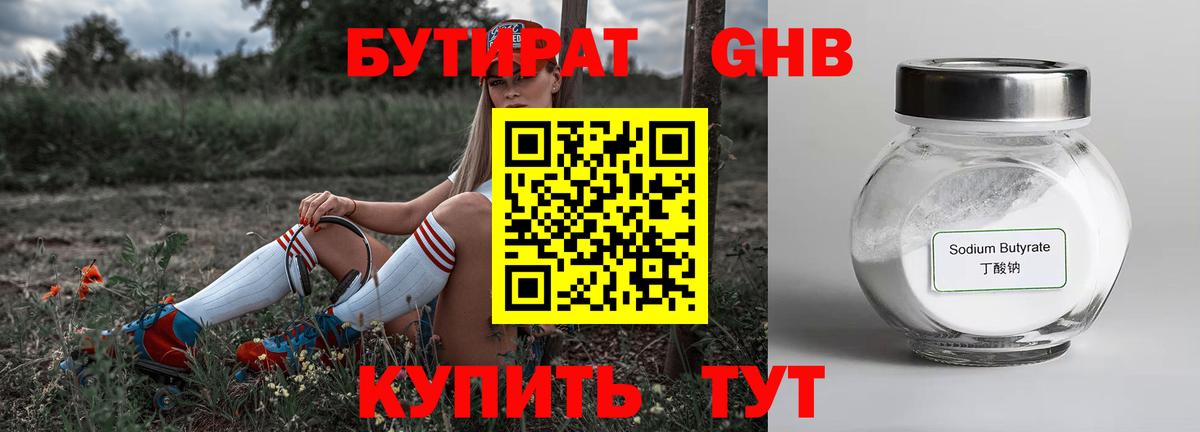 Бутират оксана Кстово