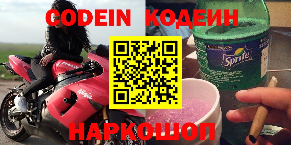 Кодеиновый сироп Lean напиток Lean (лин) Кстово