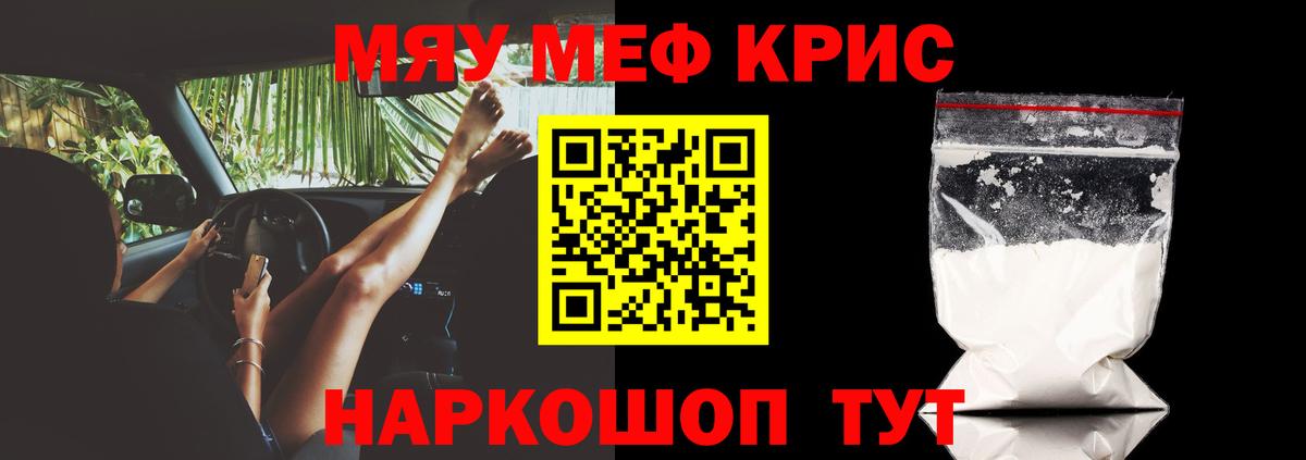 Меф мяу мяу кристаллы Кстово