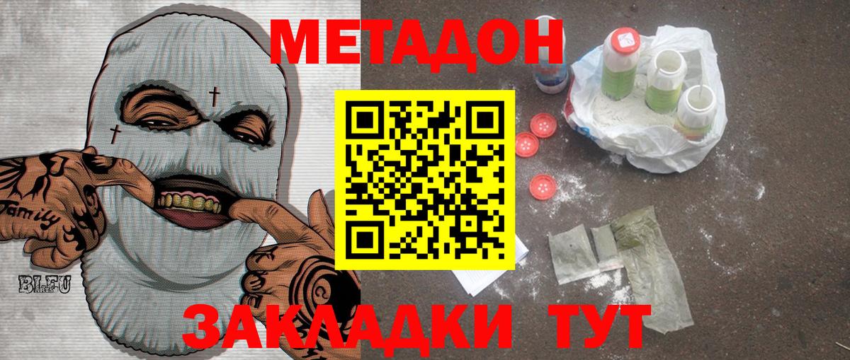 МЕТАДОН methadone Кстово