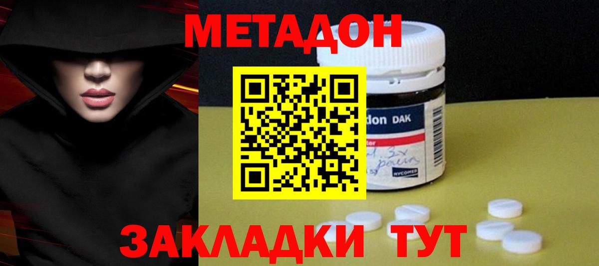МЕТАДОН methadone  Вход с VPN  МЕТАДОН кристалл  Кстово 